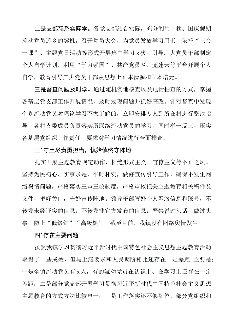 乡镇教育类工作汇报二批次第总结报告含问题.docx_第2页