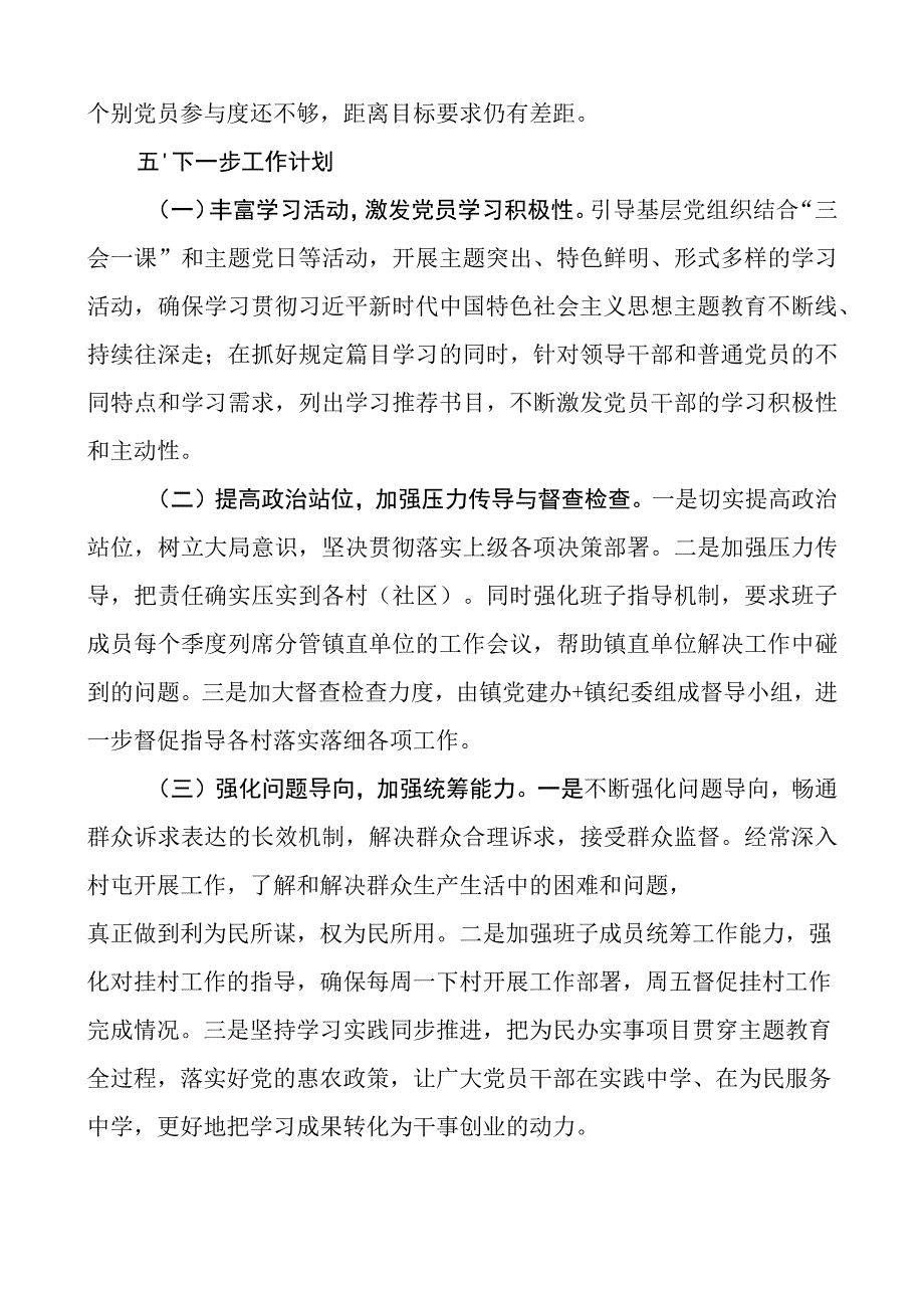 乡镇教育类工作汇报二批次第总结报告含问题.docx_第3页