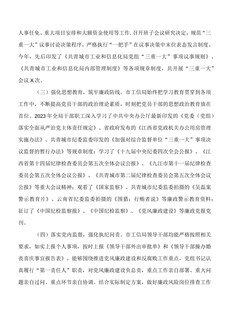 党风廉政建设工作落实情况自查报告含下步措施10篇合辑.docx_第2页