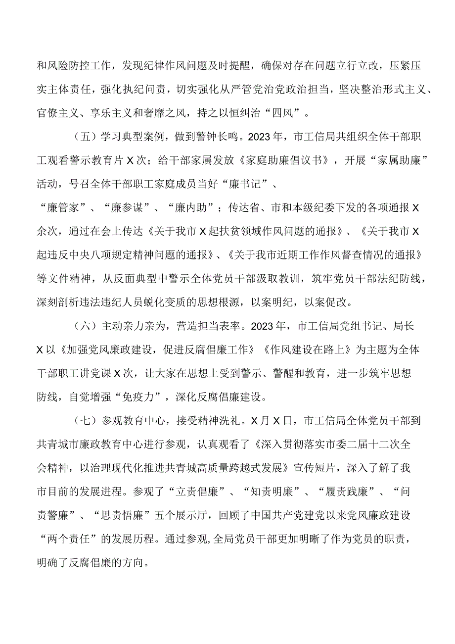 党风廉政建设工作落实情况自查报告含下步措施10篇合辑.docx_第3页