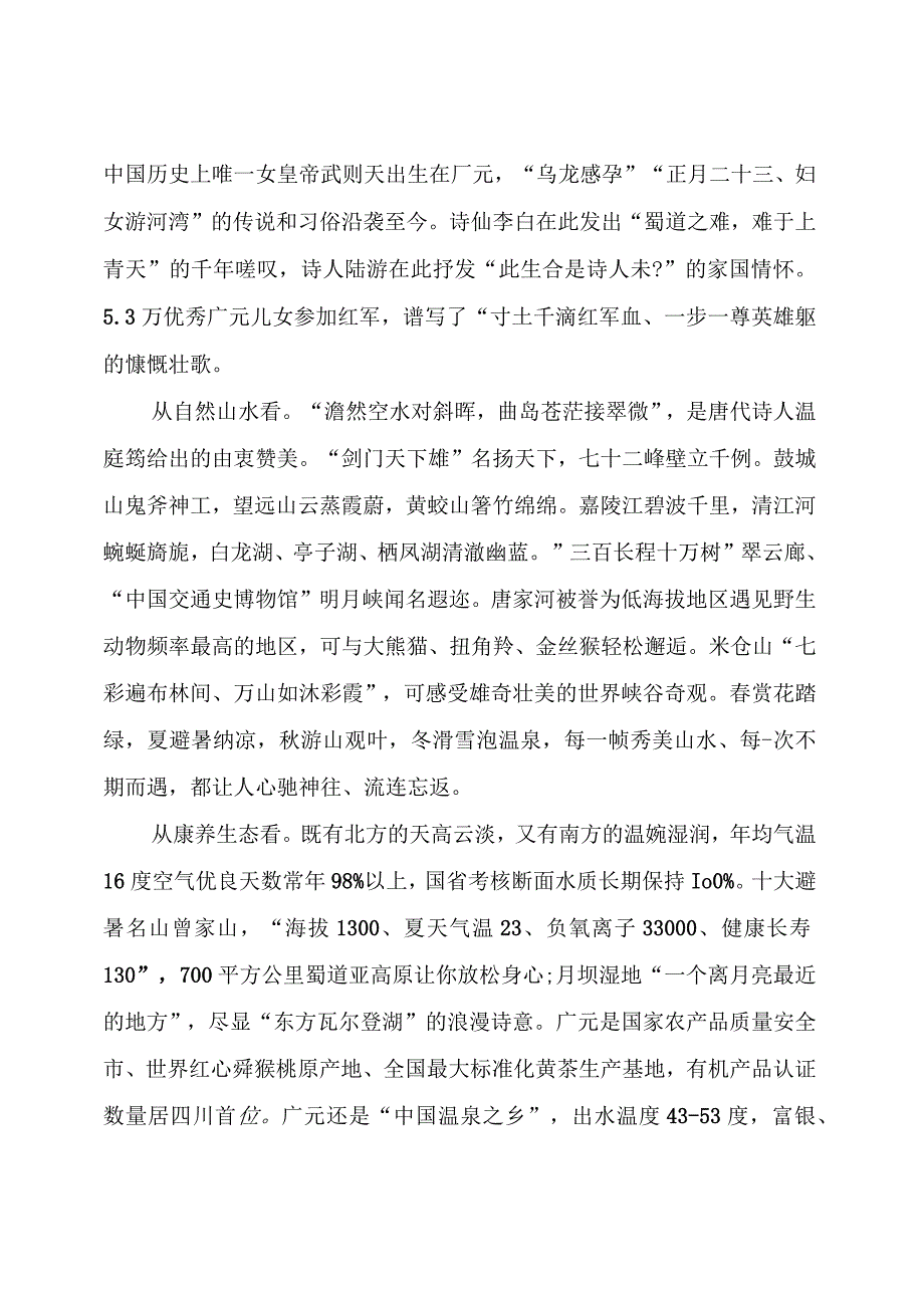 【活动致辞】在第十三届大蜀道国际文化旅游节开幕式上的致辞.docx_第2页