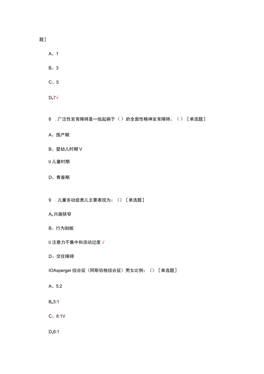 儿童广泛发育障碍考核试题及答案.docx_第3页