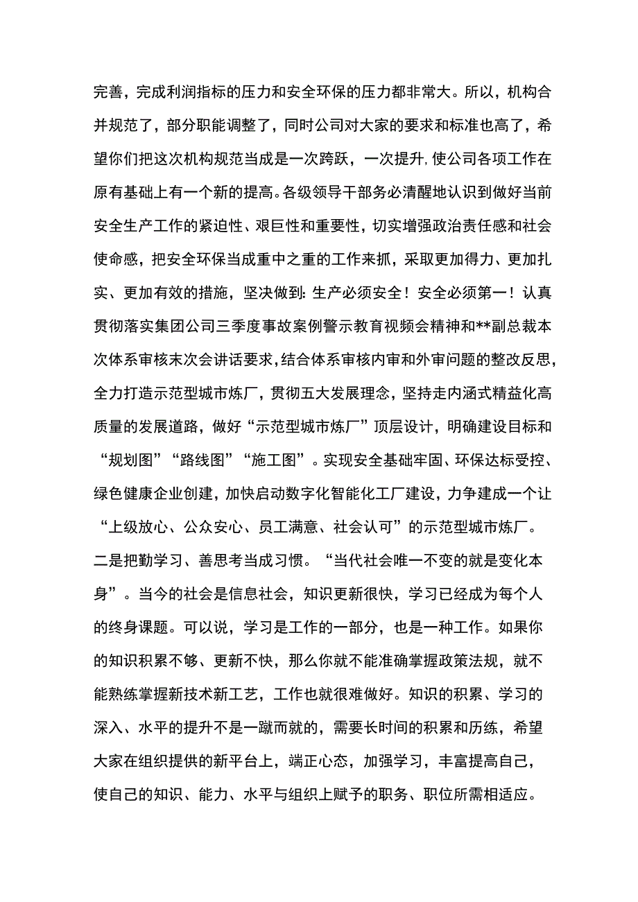 党委书记在东港公司2023年干部集体谈话会上的讲话.docx_第2页