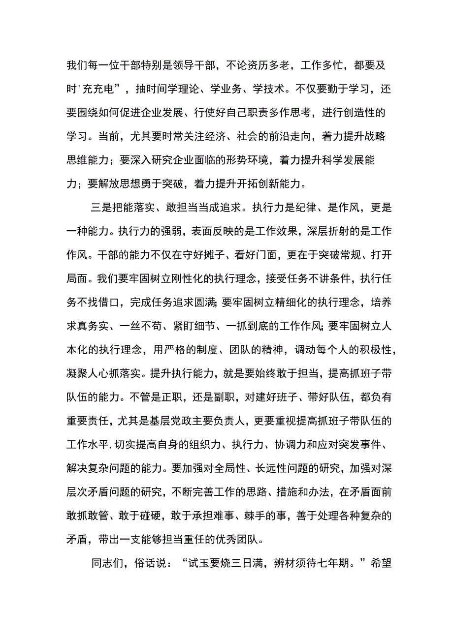 党委书记在东港公司2023年干部集体谈话会上的讲话.docx_第3页