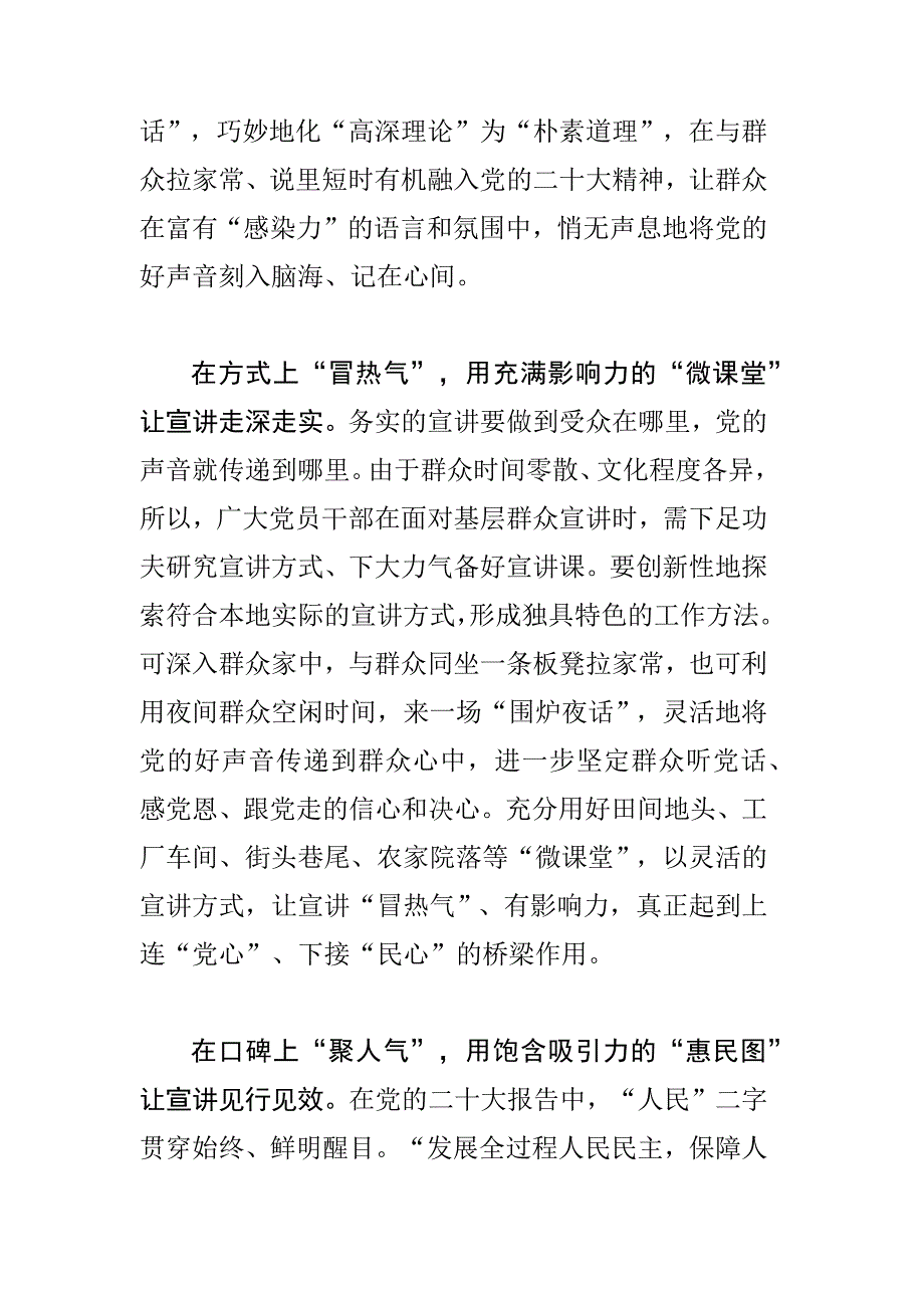 二十大精神宣讲要“接地气、冒热气、聚人气”.docx_第2页