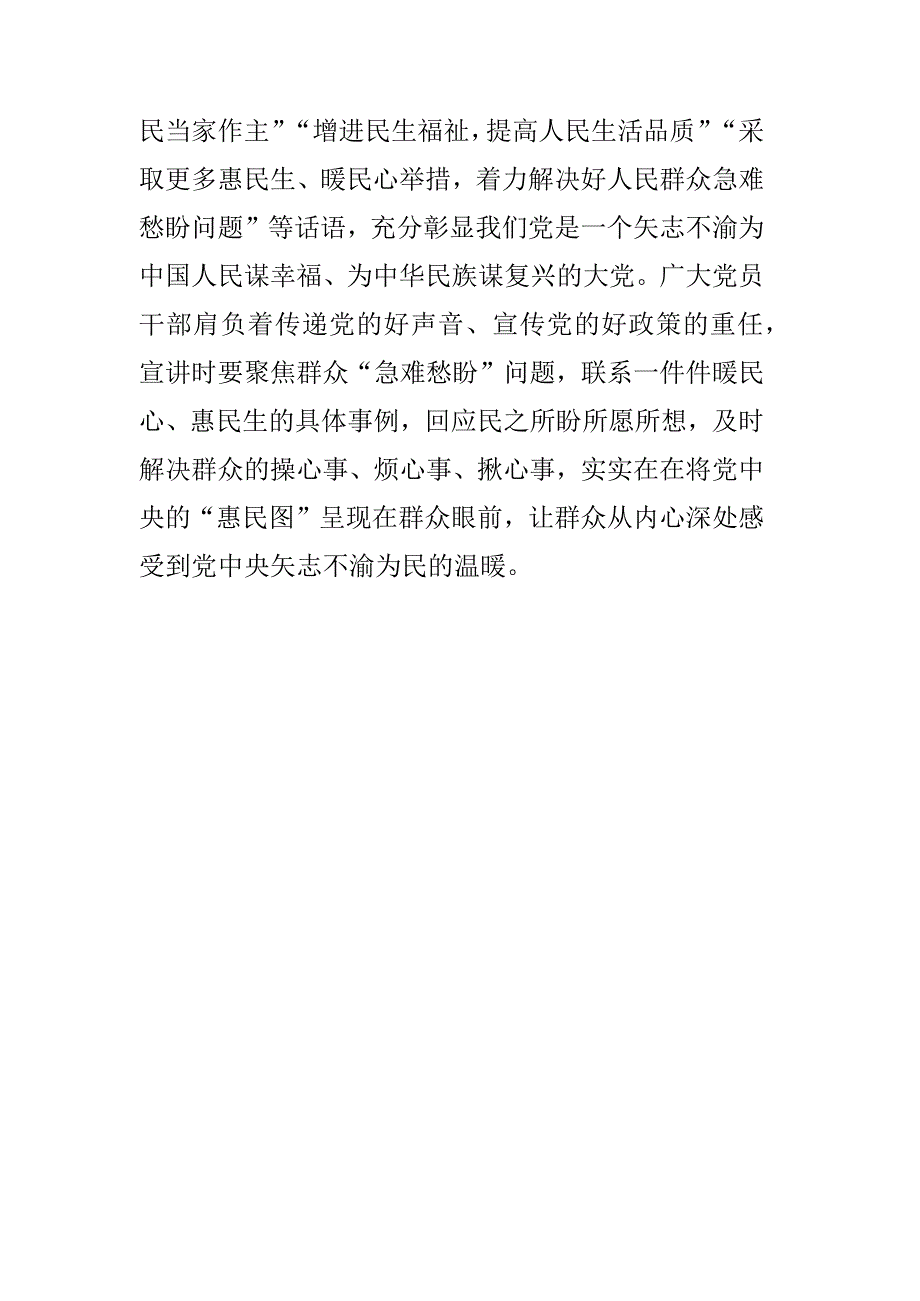 二十大精神宣讲要“接地气、冒热气、聚人气”.docx_第3页