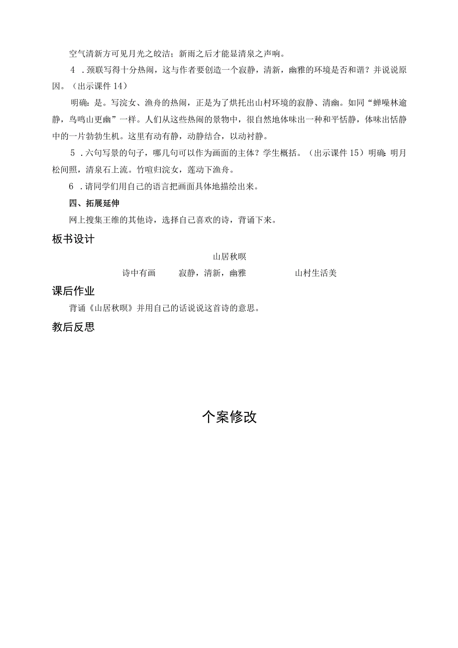 21古诗词三首 教案（共2课时）.docx_第3页