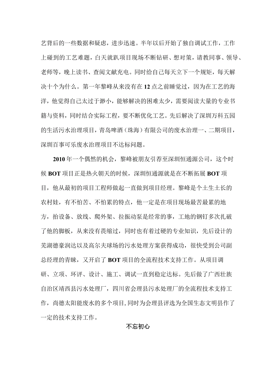 优秀校友事迹黎峰.docx_第2页