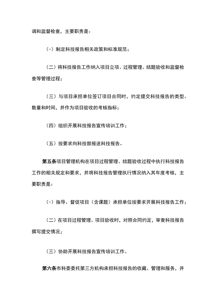 上海市科技计划科技报告管理办法-全文及解读.docx_第2页