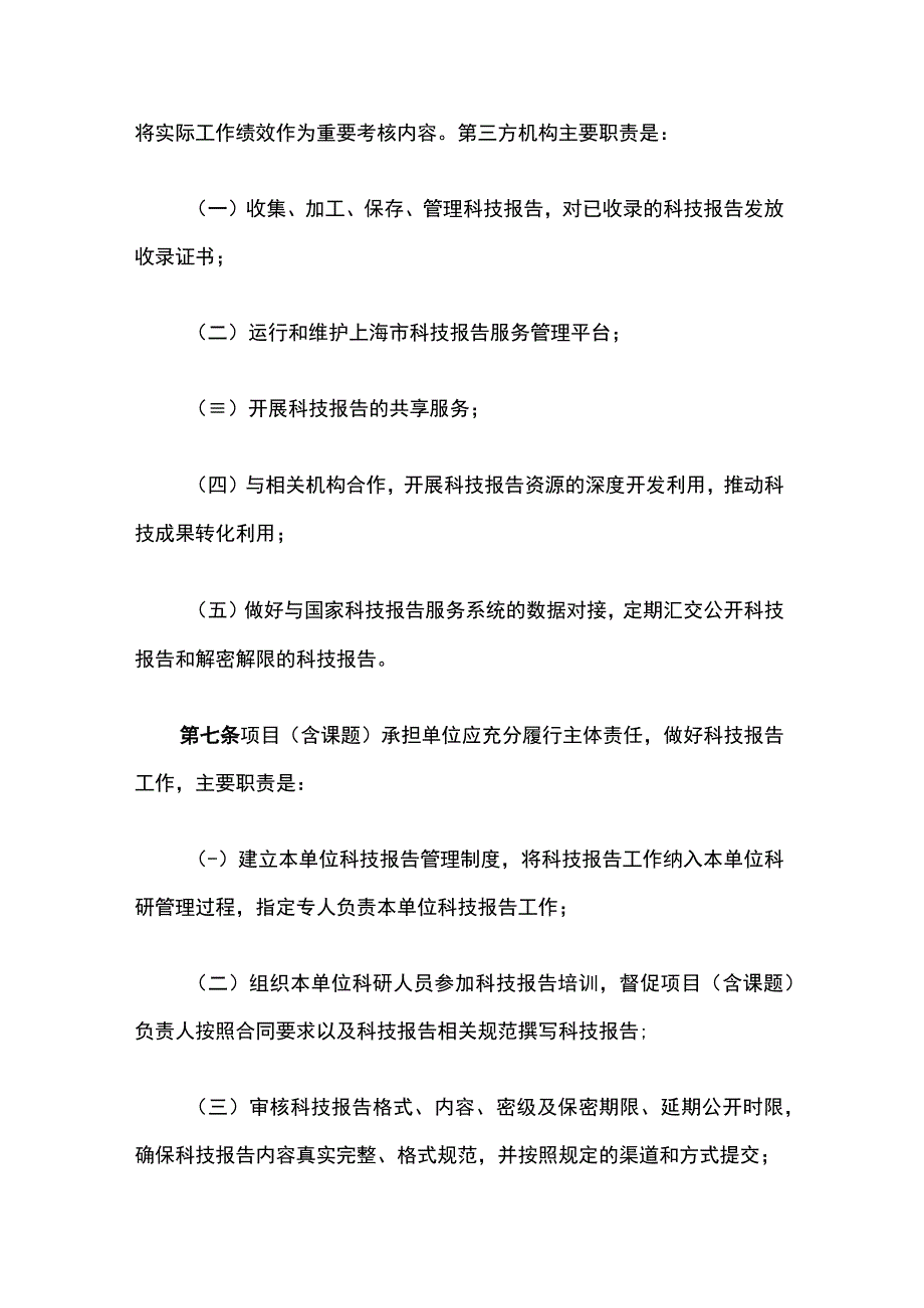 上海市科技计划科技报告管理办法-全文及解读.docx_第3页