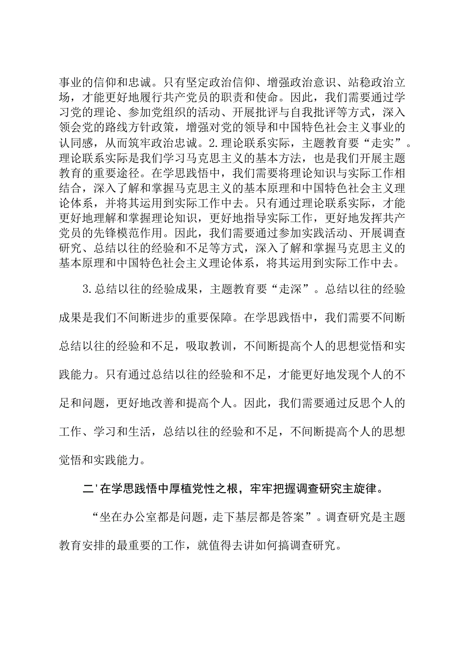 主题教育党课：如何推进基层治理走深走实.docx_第2页