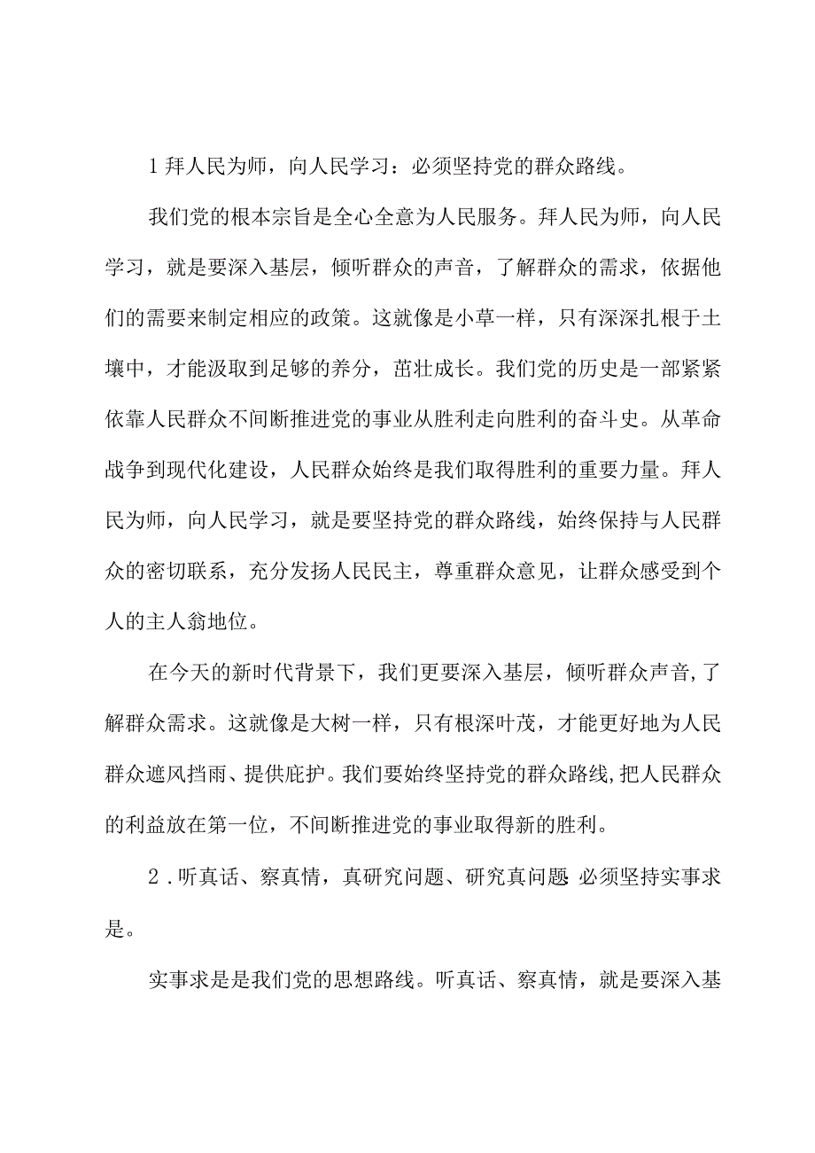 主题教育党课：如何推进基层治理走深走实.docx_第3页