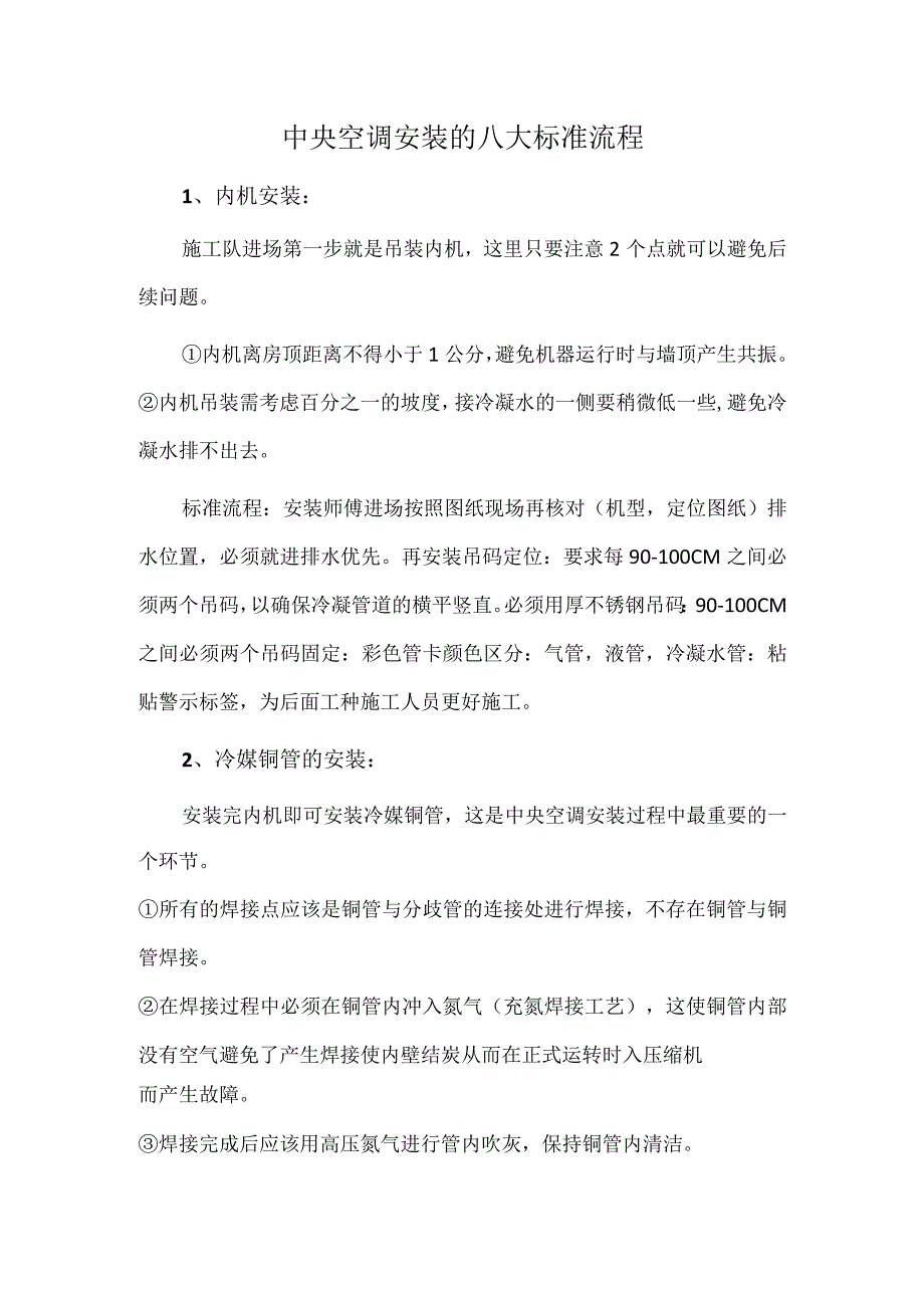 中央空调安装的八大标准流程.docx_第1页