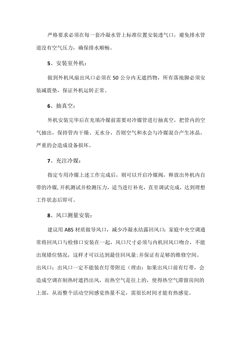 中央空调安装的八大标准流程.docx_第3页