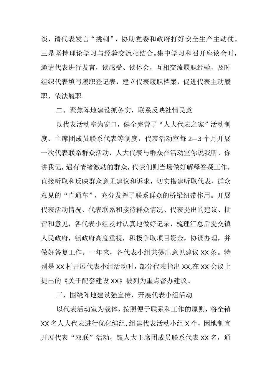 XXX人大代表活动阵地建设情况报告.docx_第2页