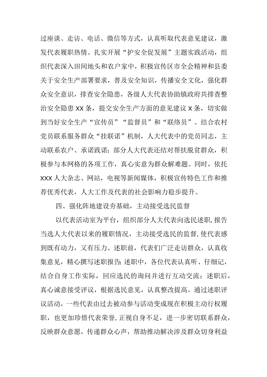 XXX人大代表活动阵地建设情况报告.docx_第3页