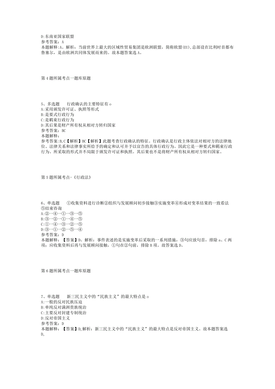 2023年06月江西抚州市金溪县引进紧缺专业学科大学毕业生任教强化练习卷(二).docx_第2页