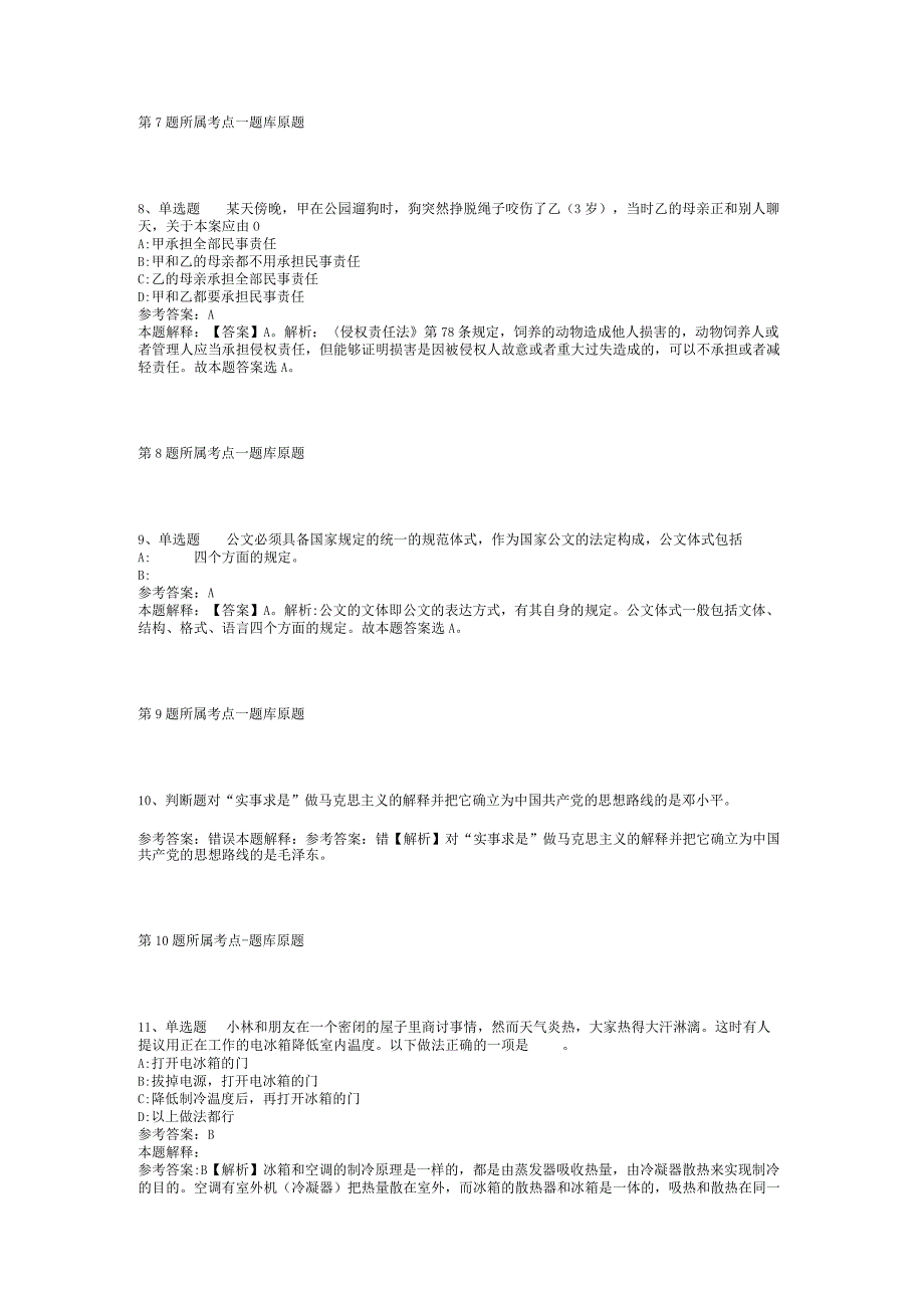 2023年06月江西抚州市金溪县引进紧缺专业学科大学毕业生任教强化练习卷(二).docx_第3页