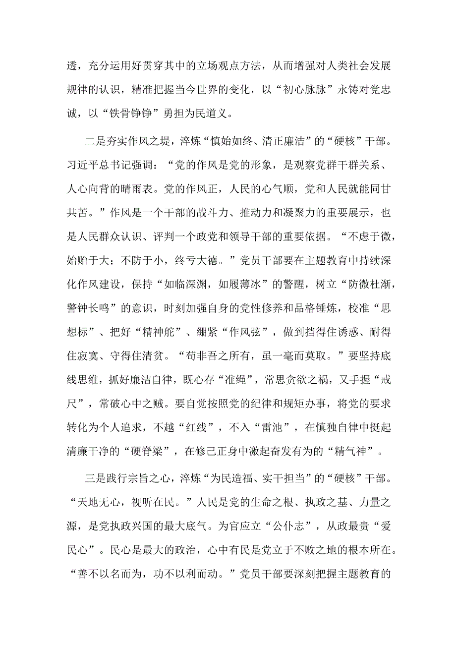 2篇第二批主题教育研讨发言：争做新时代能挑重担 可堪重任的“硬核”干部.docx_第2页