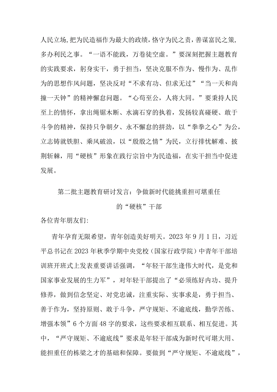 2篇第二批主题教育研讨发言：争做新时代能挑重担 可堪重任的“硬核”干部.docx_第3页