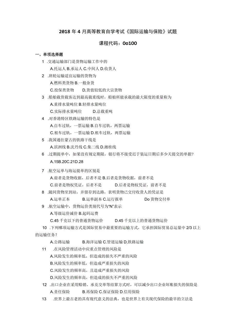 2018年04月自学考试00100《国际运输与保险》试题.docx_第1页