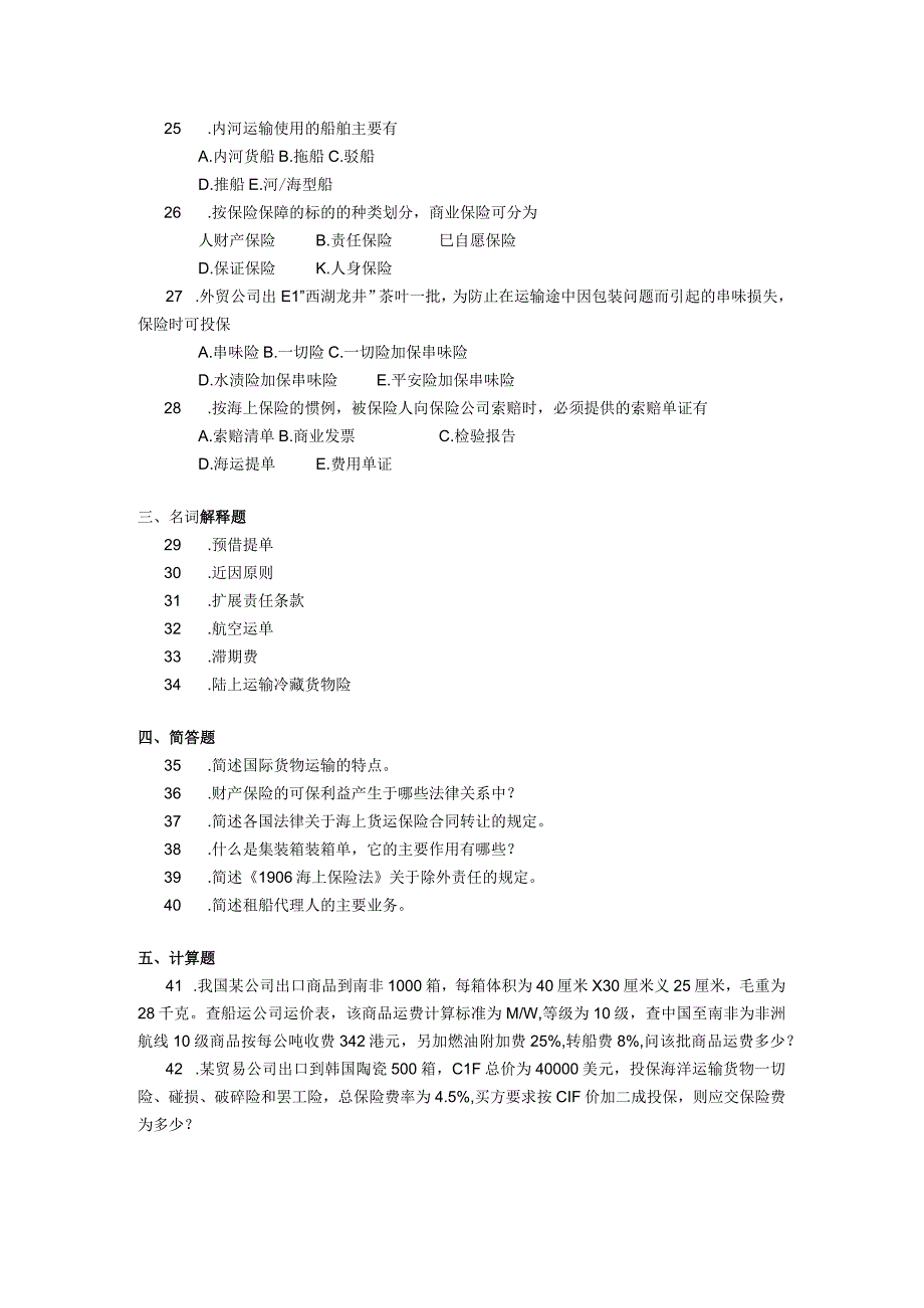 2018年04月自学考试00100《国际运输与保险》试题.docx_第3页