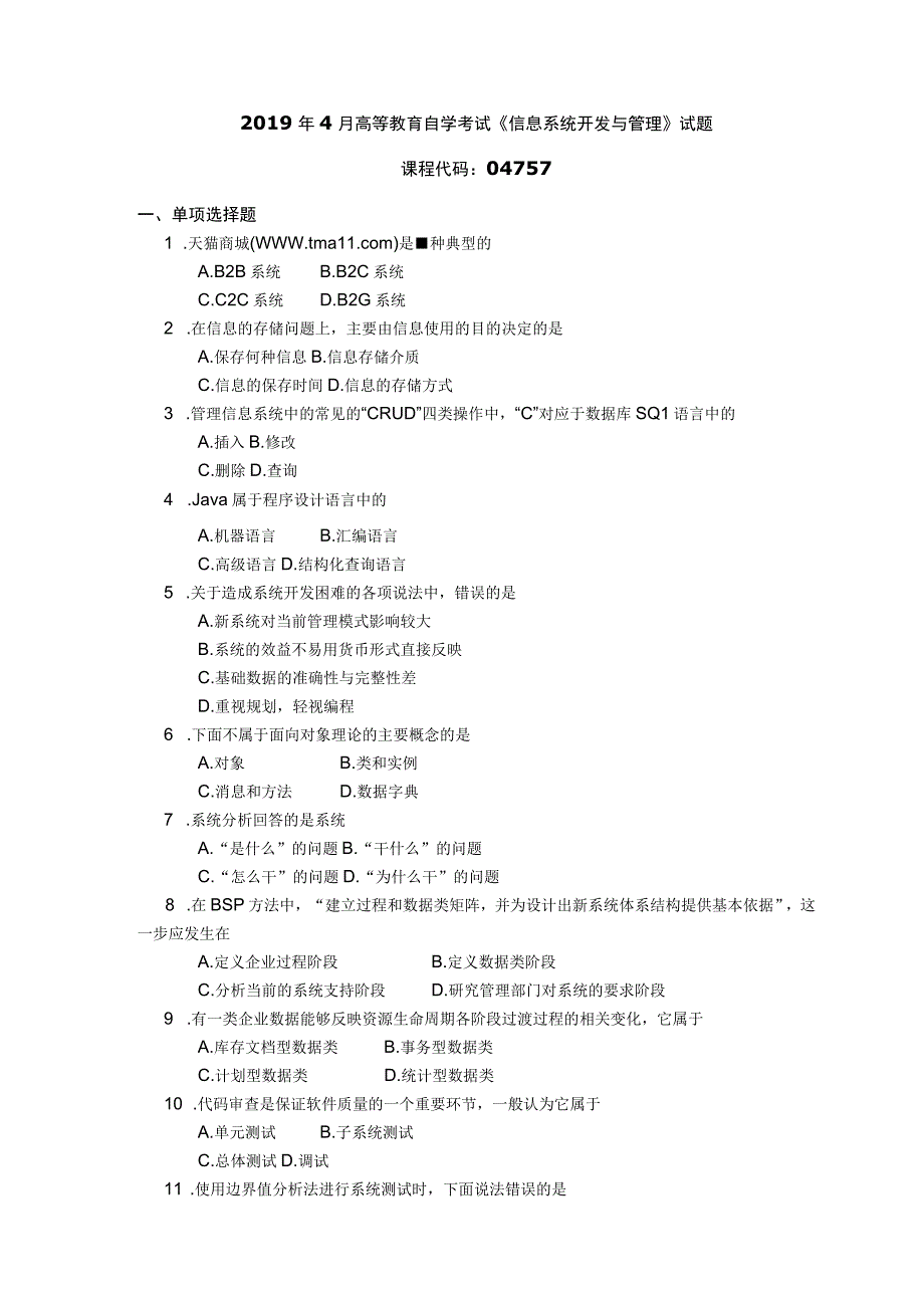 2019年04月自学考试04757《信息系统开发与管理》试题.docx_第1页