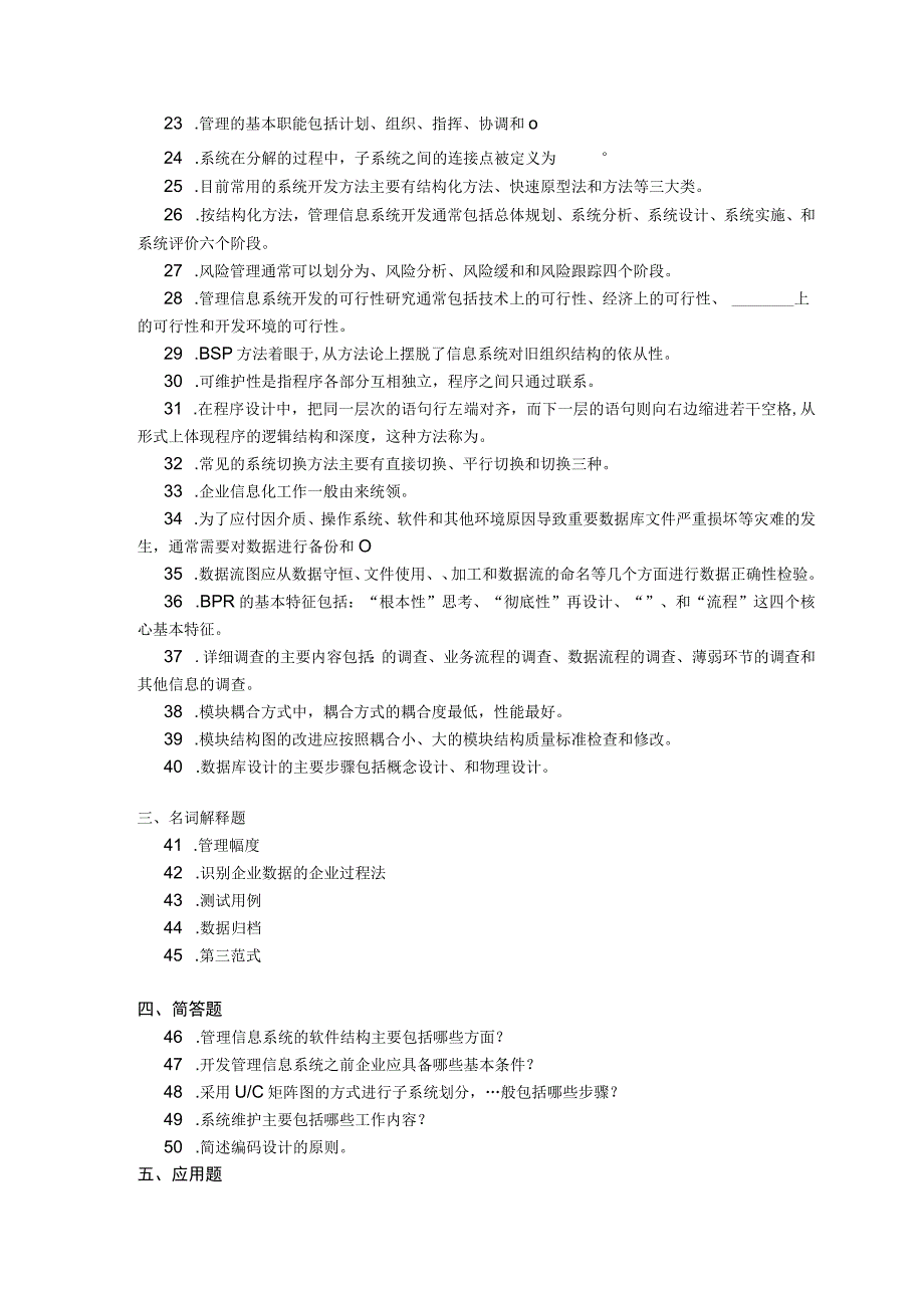 2019年04月自学考试04757《信息系统开发与管理》试题.docx_第3页