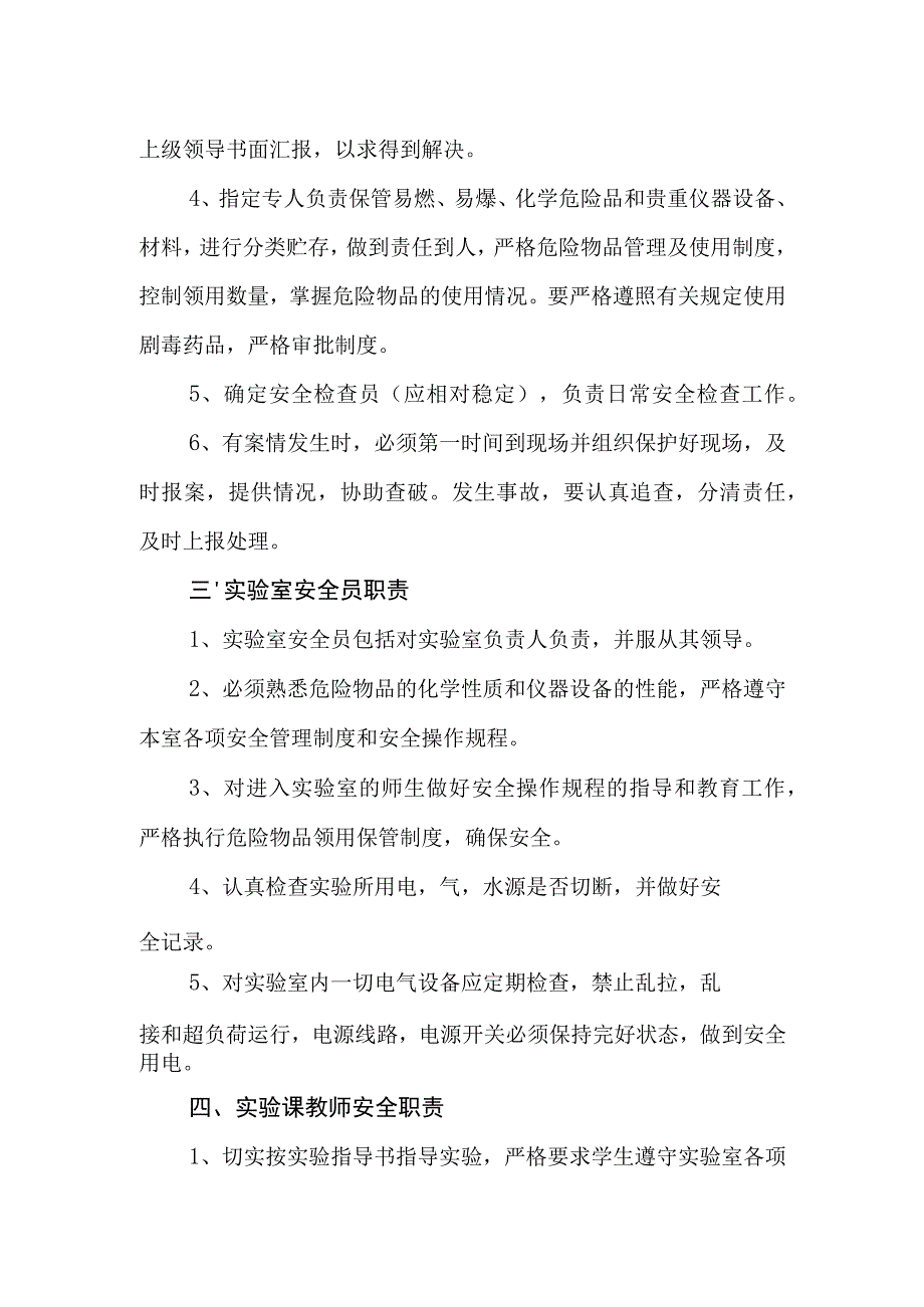 中学实验室安全责任体系.docx_第2页