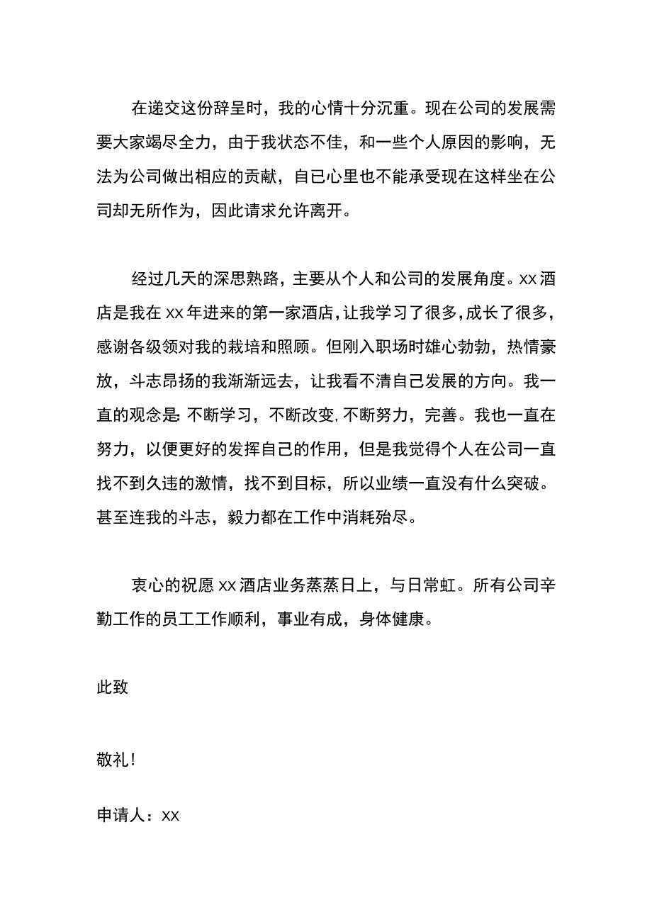 公司员工离职信模板.docx_第2页