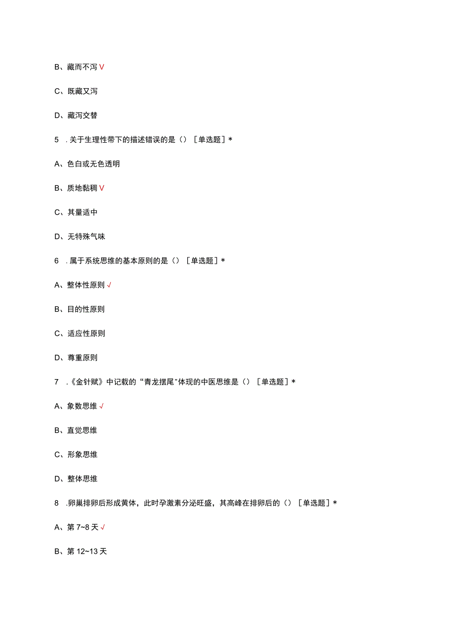 2023年中医妇科结课考试试题.docx_第2页