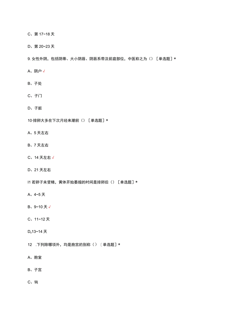 2023年中医妇科结课考试试题.docx_第3页