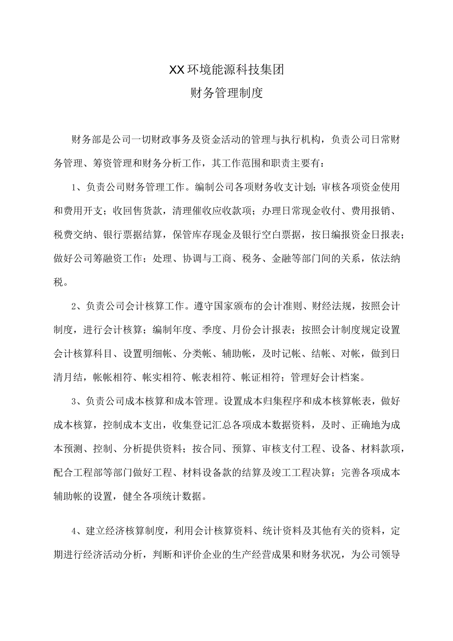 XX环境能源科技集团财务管理制度（2023年）.docx_第1页