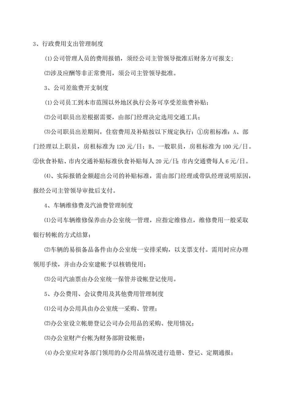 XX环境能源科技集团财务管理制度（2023年）.docx_第3页