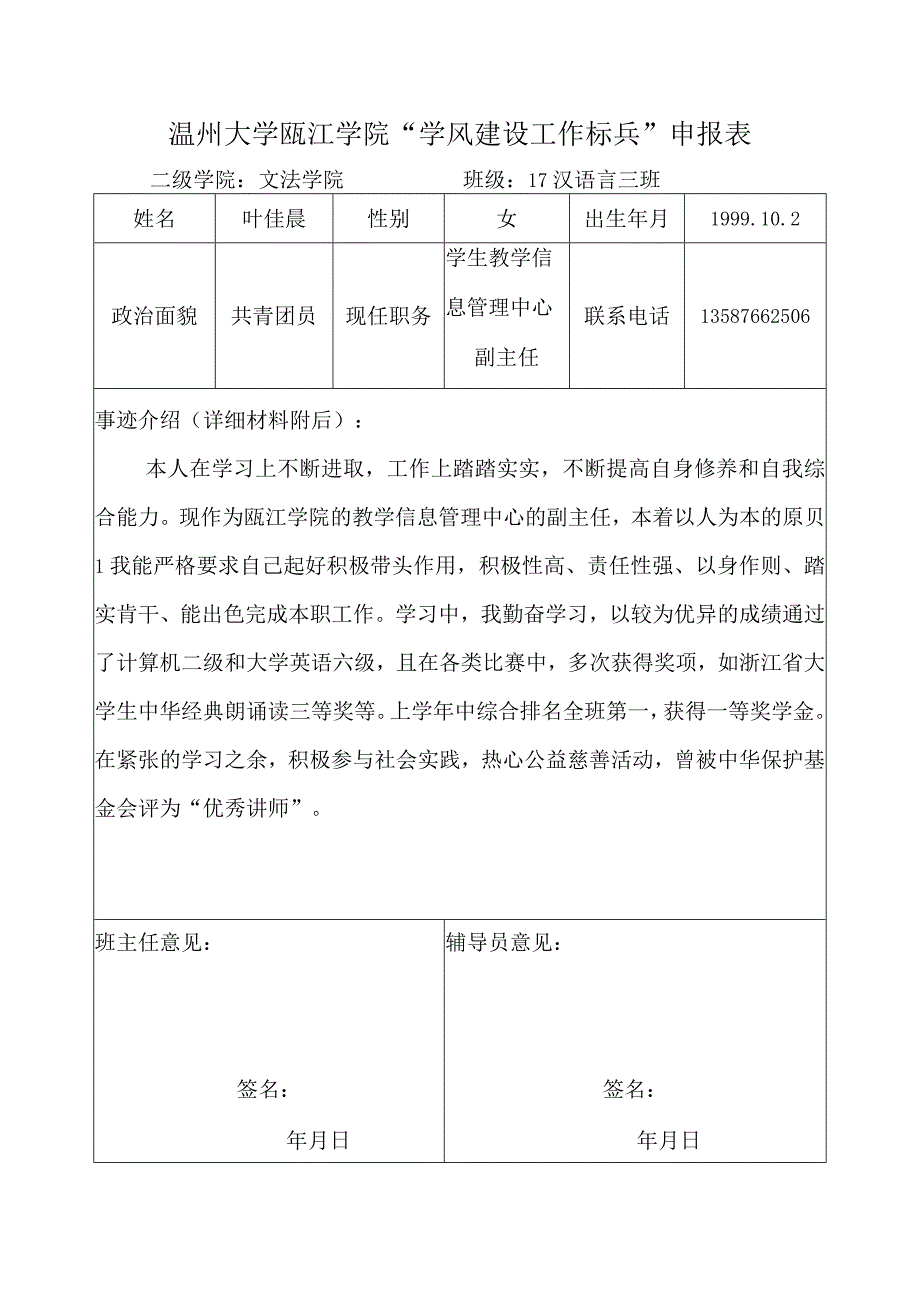 17汉语言三班叶佳晨学风.docx_第1页