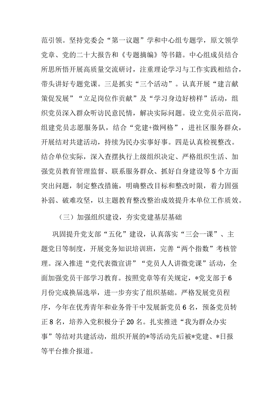 2023年党组织书记履行基层党建工作责任述职报告.docx_第2页