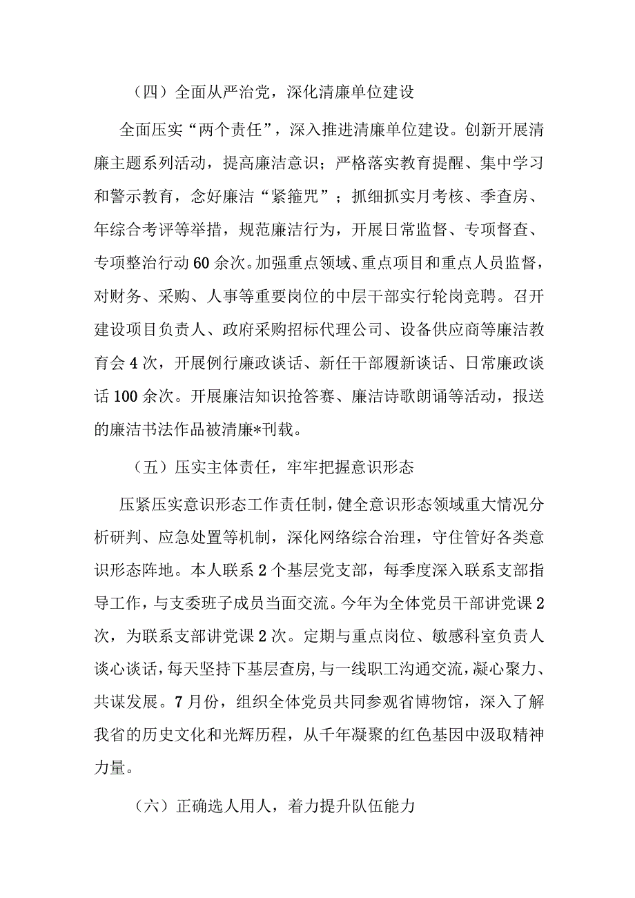 2023年党组织书记履行基层党建工作责任述职报告.docx_第3页