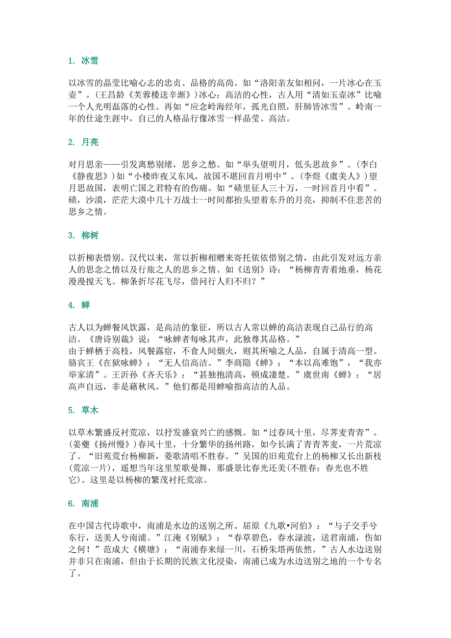 高中语文诗歌鉴赏常考这100个意象.docx_第1页