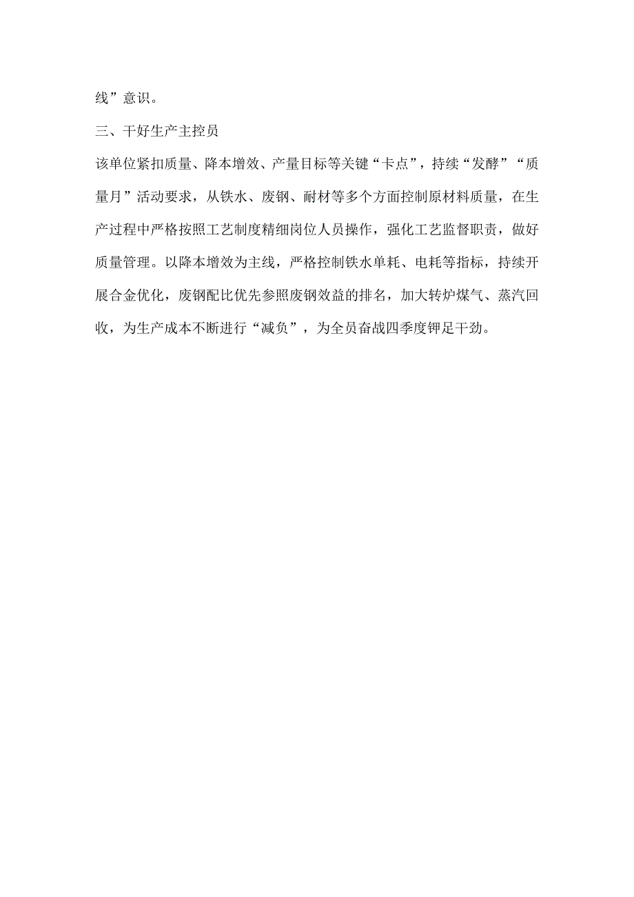 公司四季度安全生产工作报道稿件.docx_第2页