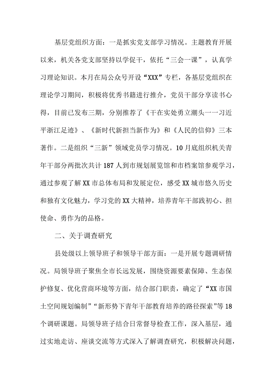 中小学《第二批主题教育》工作汇报 （3份）.docx_第2页