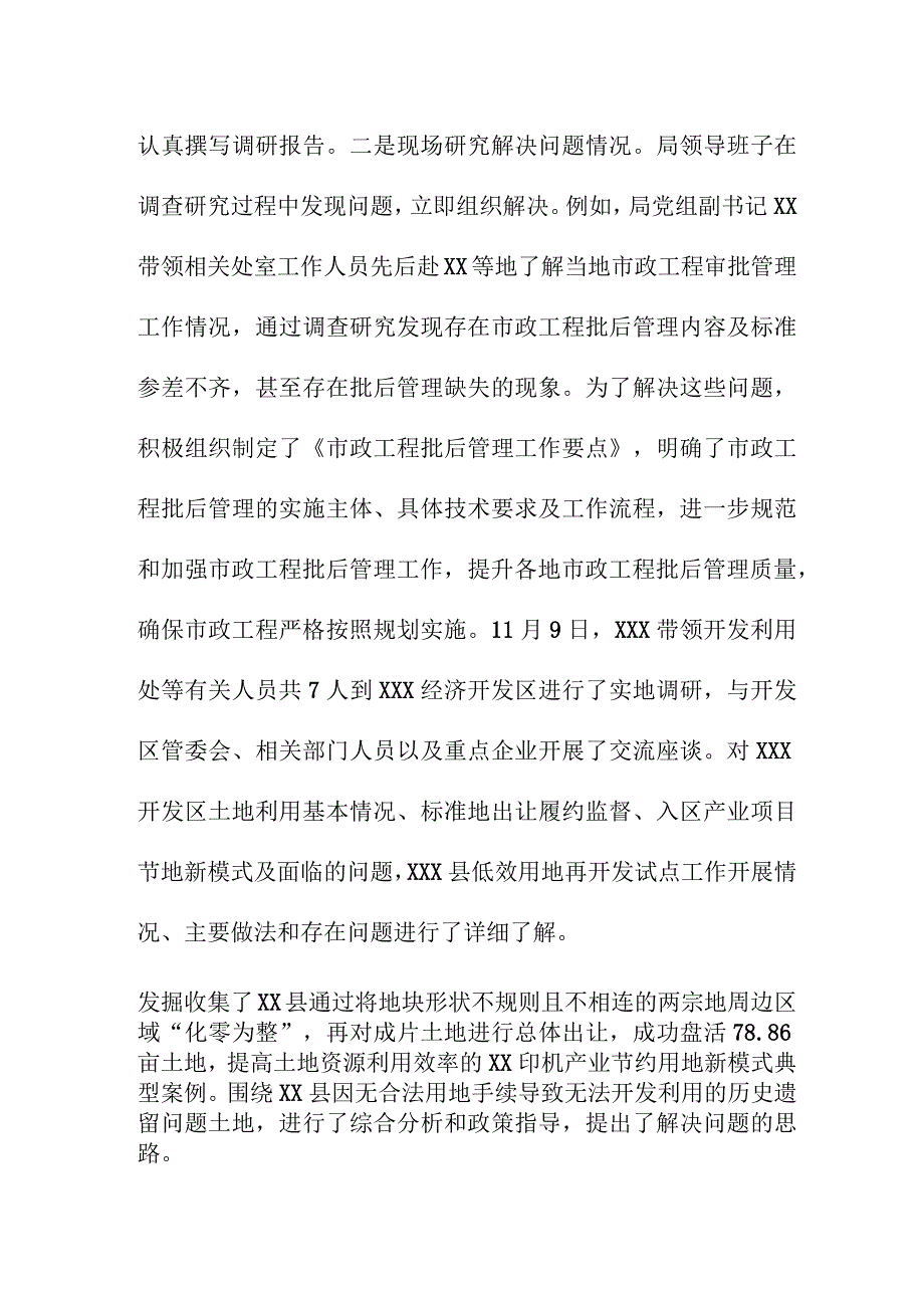 中小学《第二批主题教育》工作汇报 （3份）.docx_第3页