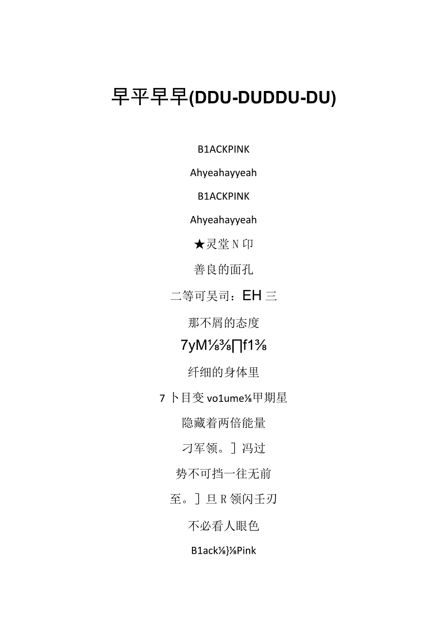 BLACKPINK《 (DDU-DU DDU-DU)》歌词（专辑：BLACKPINK 2021'THE SHOW'LIVE）.docx_第1页