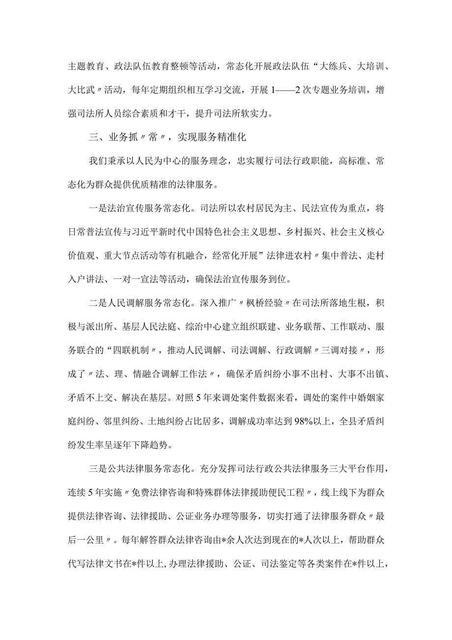 2023司法所规范化建设情况报告.docx_第2页