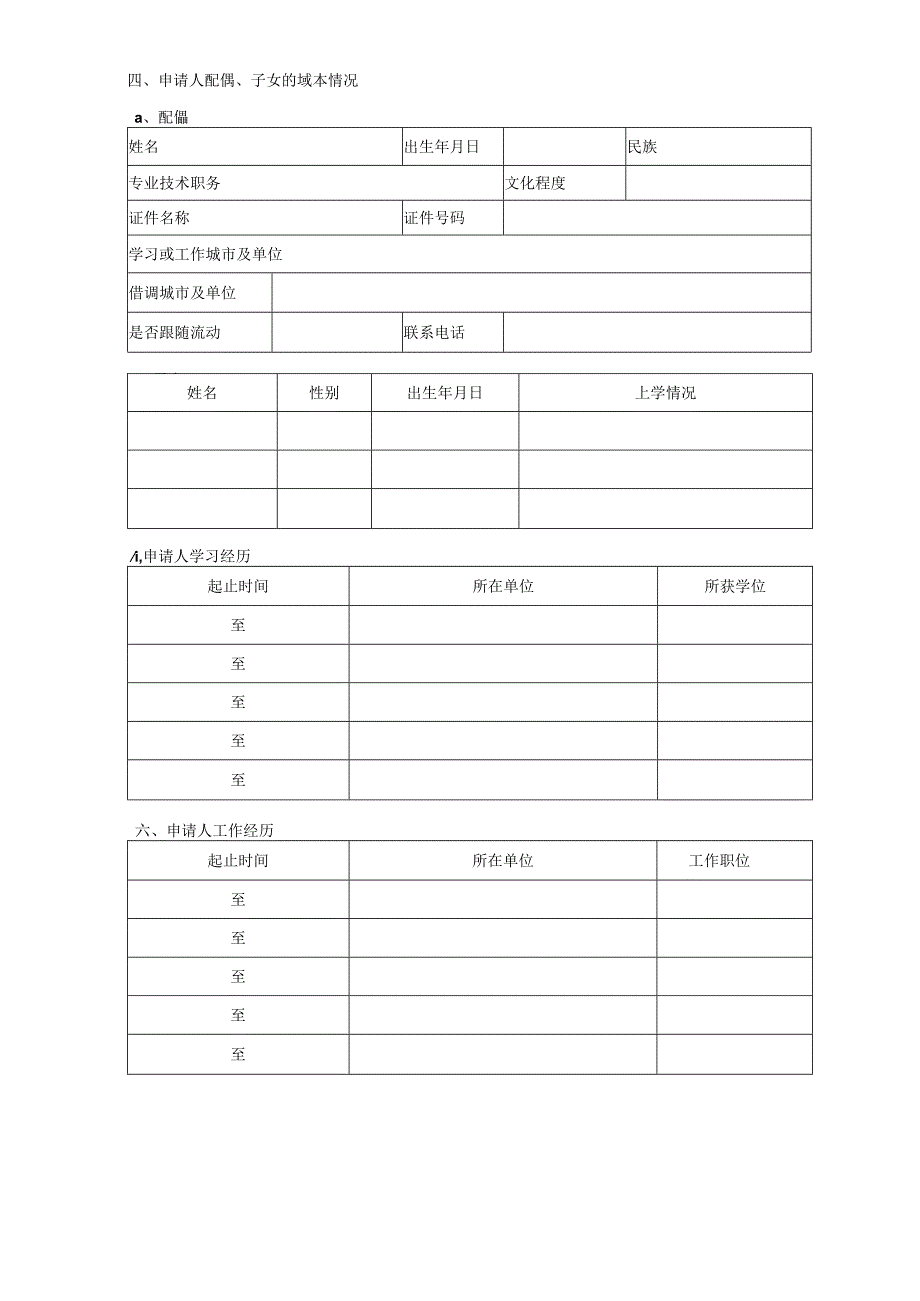 XX工程大学博士后申请表（2023年）.docx_第2页