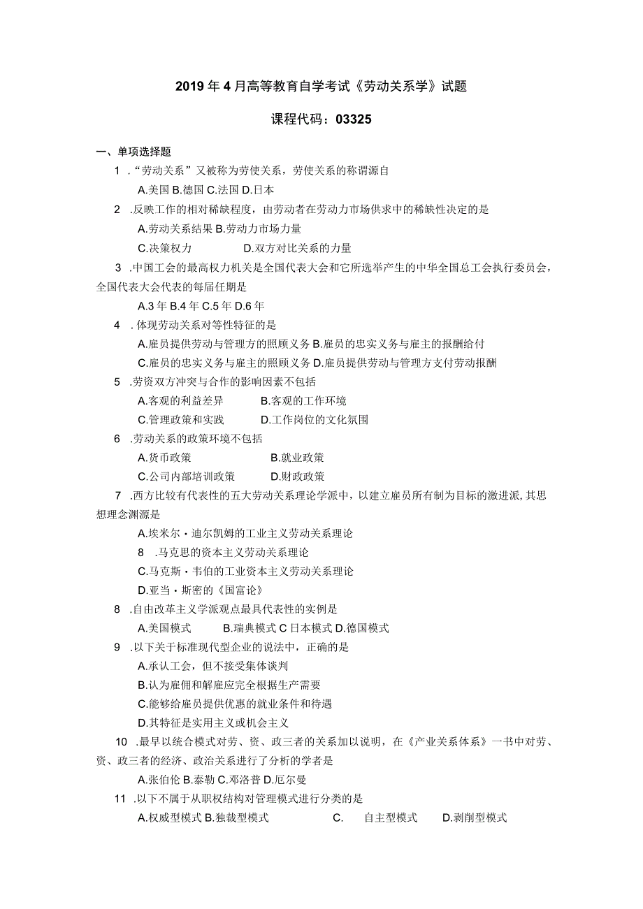 2019年04月自学考试03325《劳动关系学》试题.docx_第1页