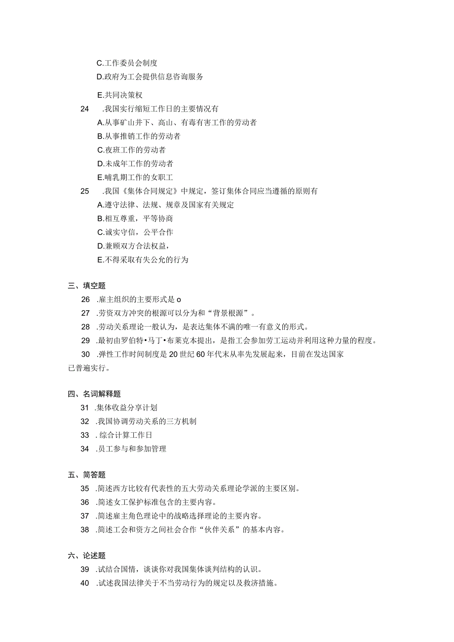 2019年04月自学考试03325《劳动关系学》试题.docx_第3页