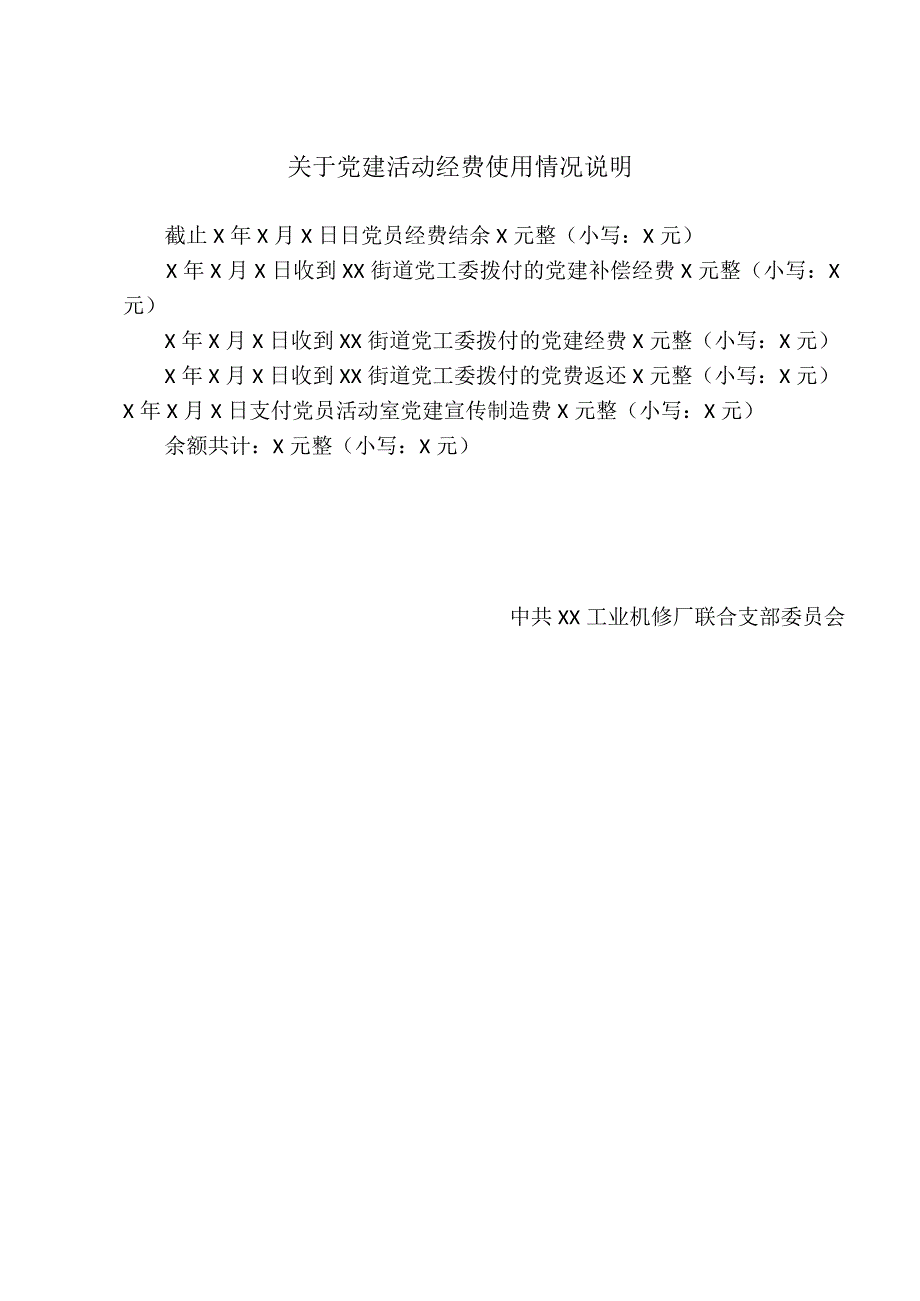 XX工业机修厂关于党建活动经费使用情况说明（2023年）.docx_第2页