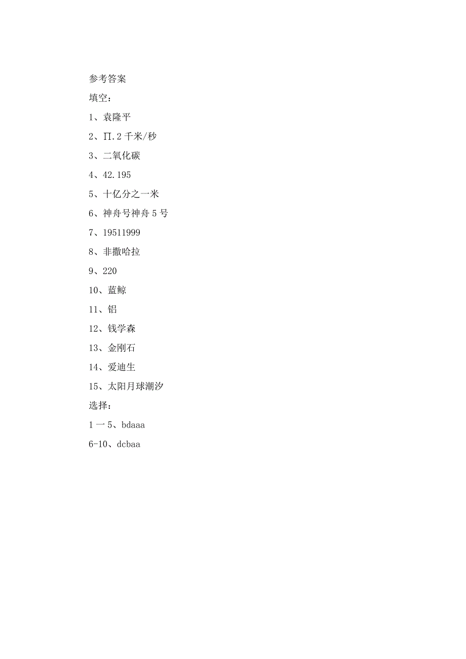 2023年小学科普知识题25道附答案.docx_第3页