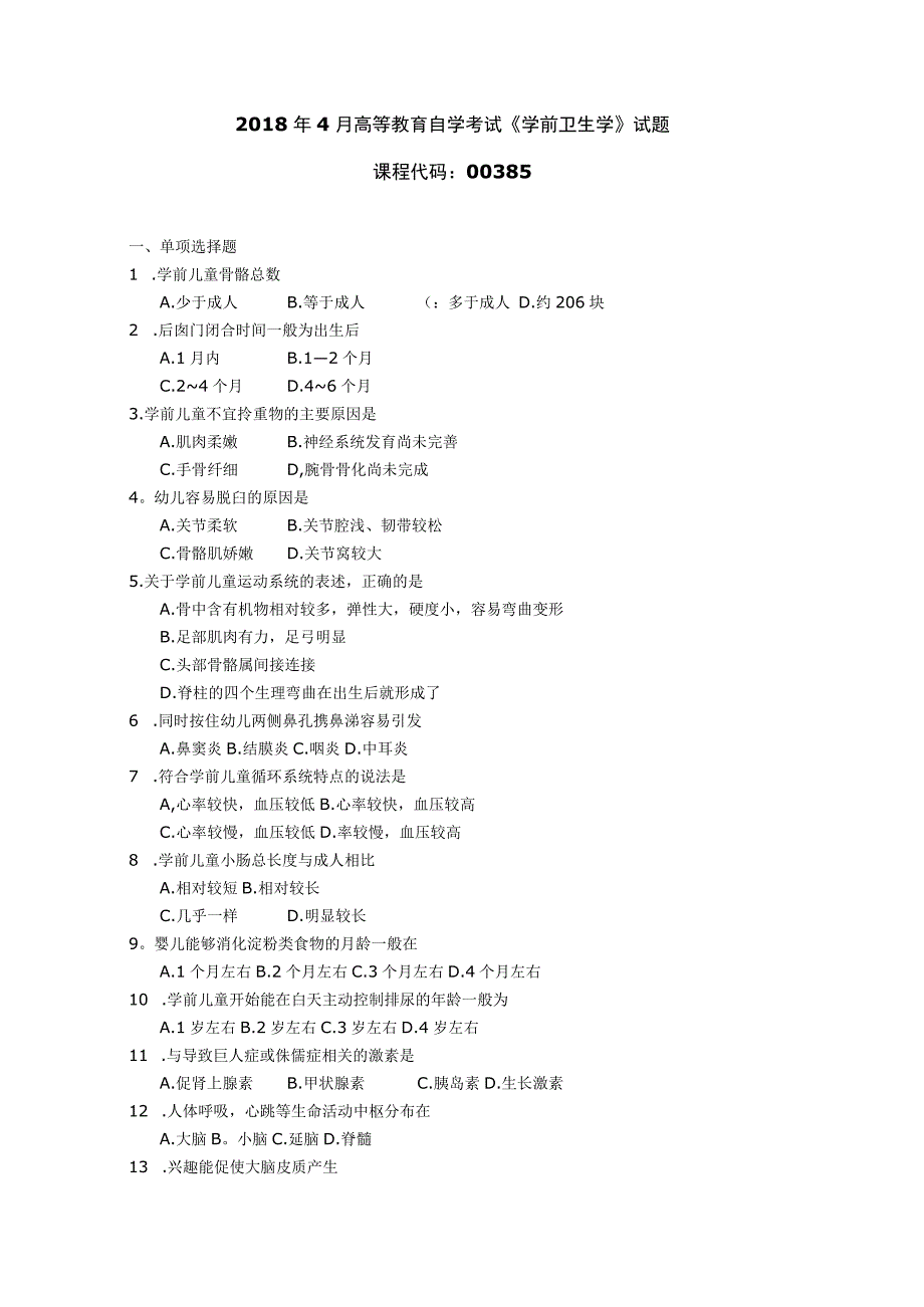 2018年04月自学考试00385《学前卫生学》试题.docx_第1页