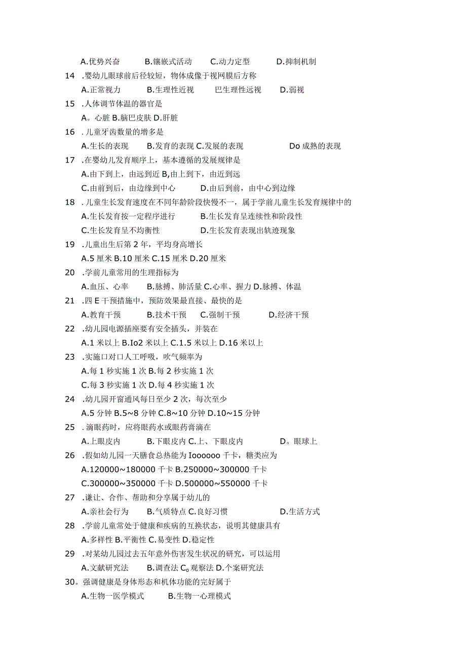 2018年04月自学考试00385《学前卫生学》试题.docx_第2页